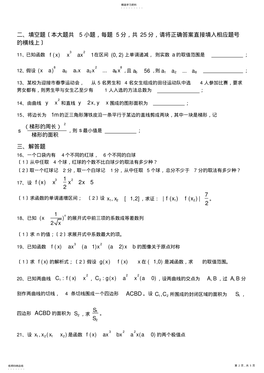 2022年高二下数学月考试卷 .pdf_第2页