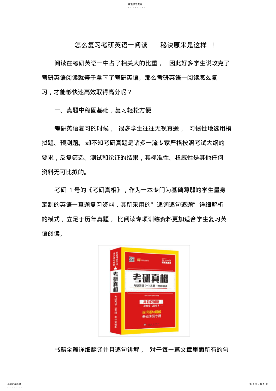 怎么复习考研英语一阅读-秘诀原来是这样! .pdf_第1页