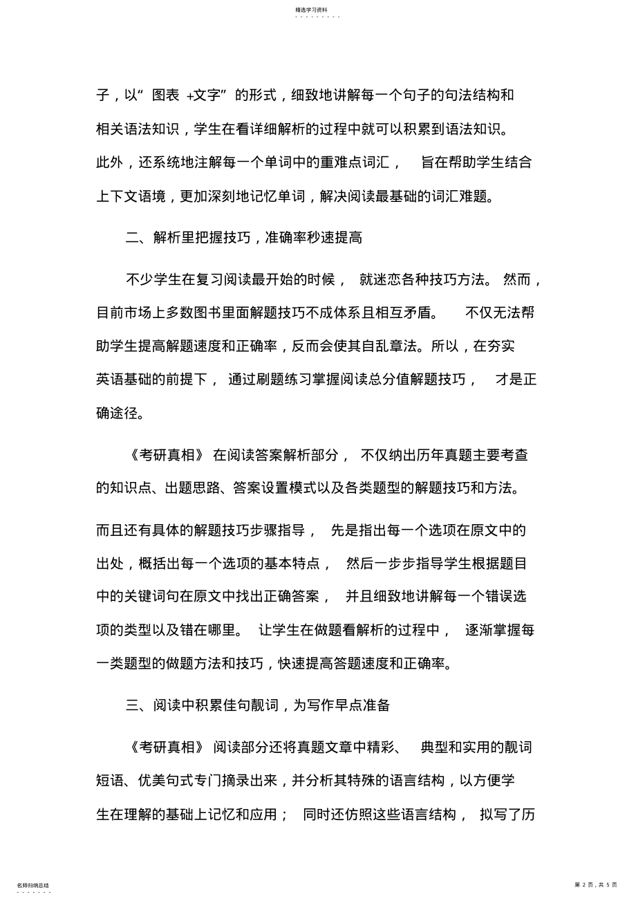 怎么复习考研英语一阅读-秘诀原来是这样! .pdf_第2页