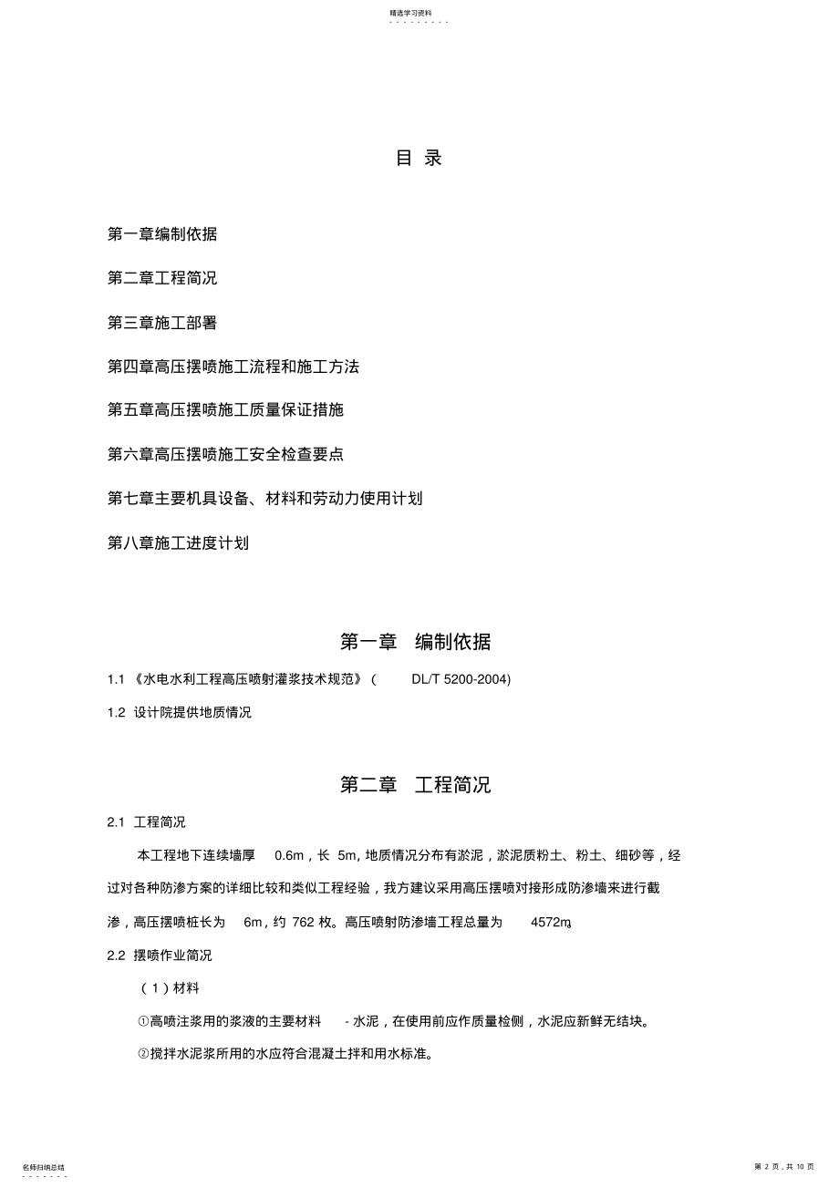 2022年高压摆喷防渗墙施工专业技术方案 .pdf_第2页