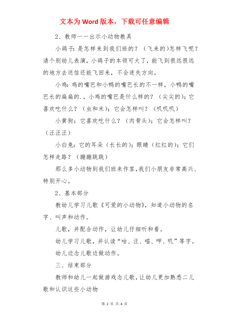 幼儿园小班语言可爱的小动物教案.docx_第2页