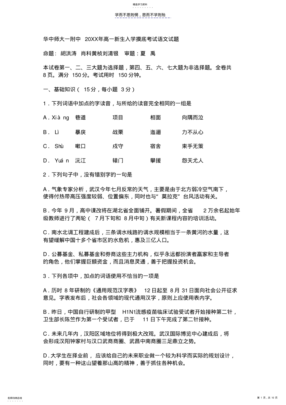 2022年高一新生入学摸底考试语文试题 .pdf_第1页