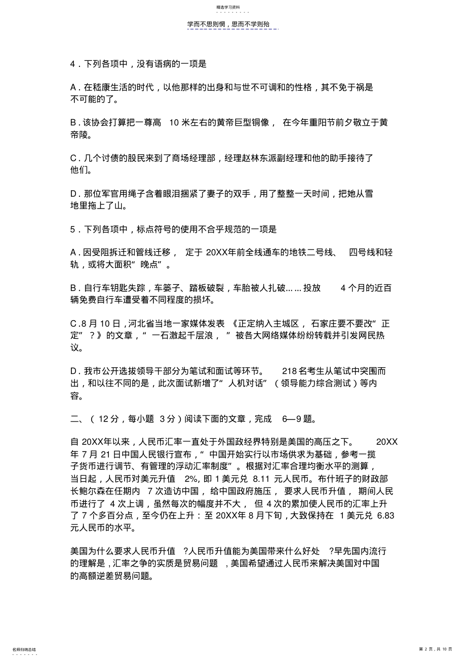 2022年高一新生入学摸底考试语文试题 .pdf_第2页