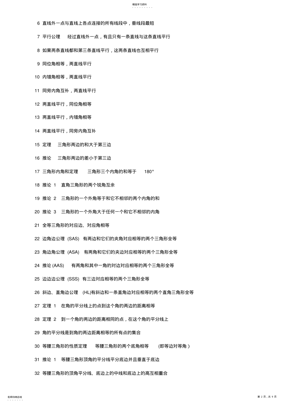 2022年数学公式-小学初中数学公式大全 .pdf_第2页