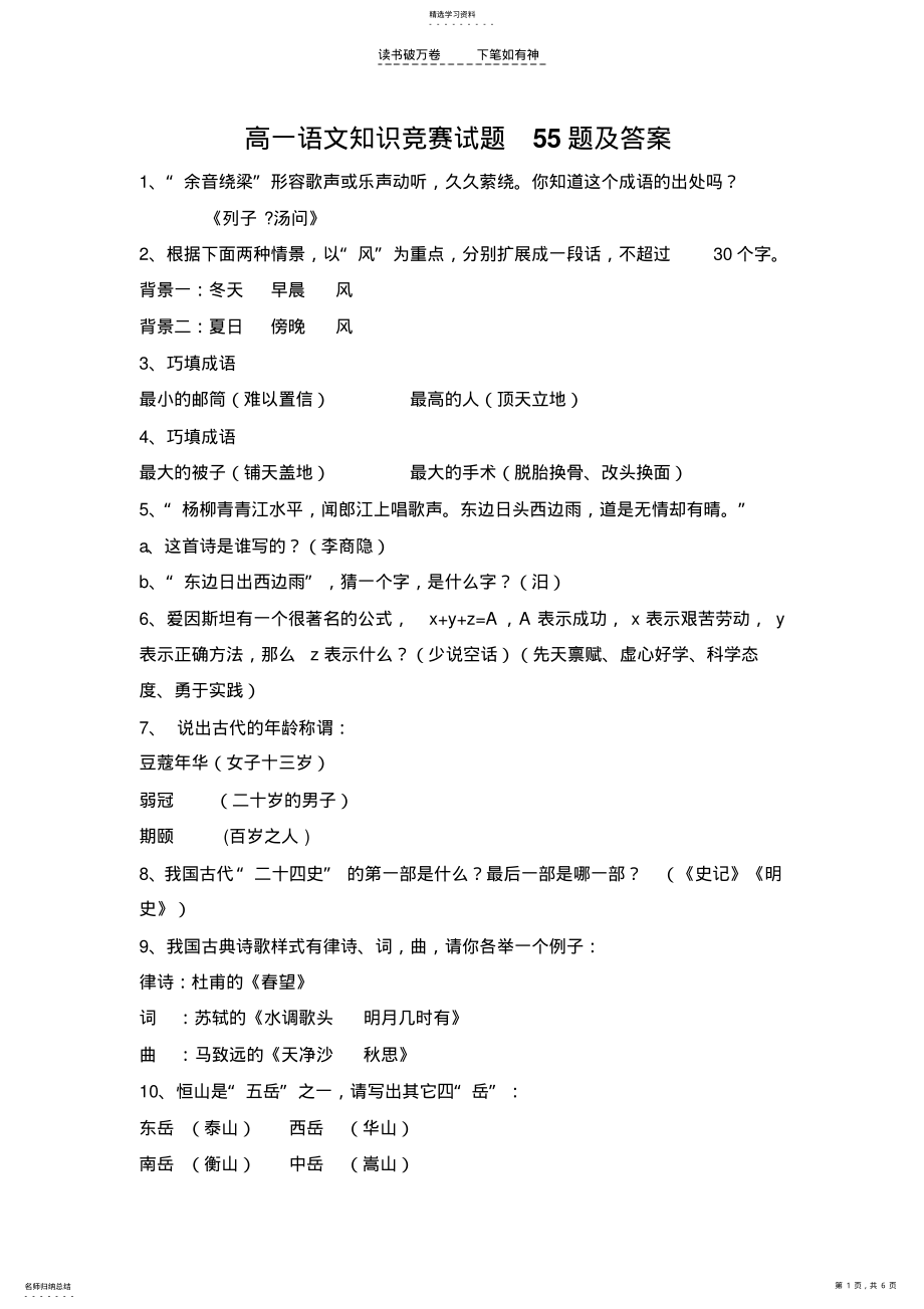 2022年高一语文知识竞赛试题及答案 .pdf_第1页