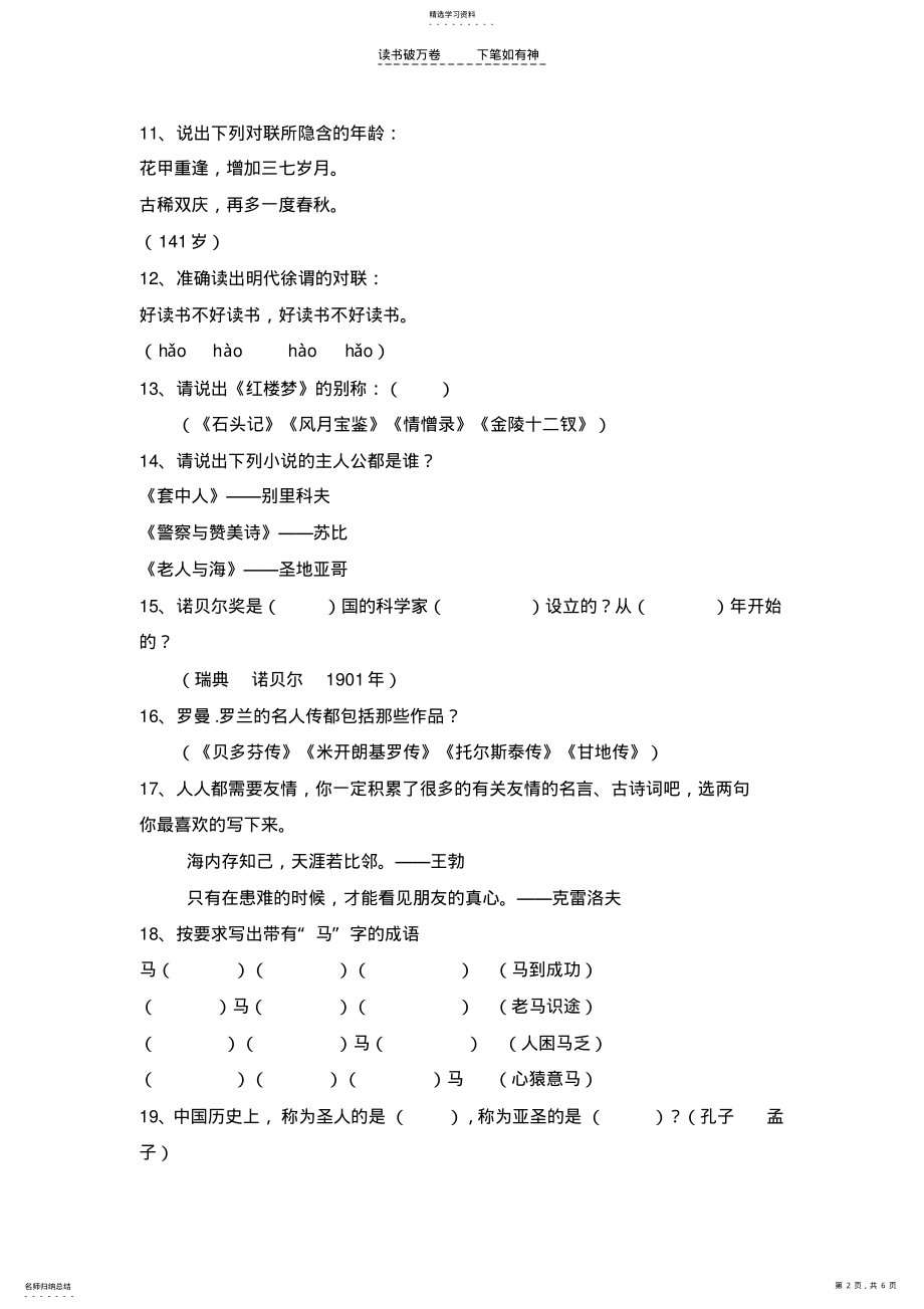 2022年高一语文知识竞赛试题及答案 .pdf_第2页