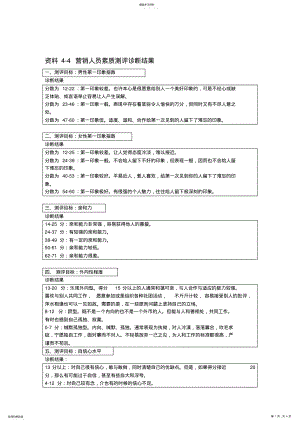 2022年心理测试资料大全000005 .pdf