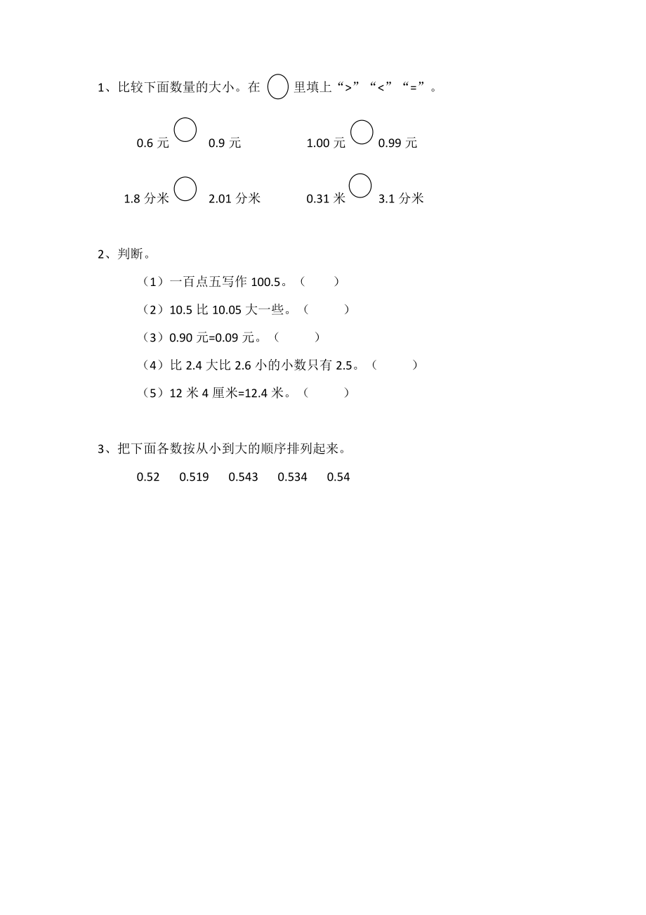 1.5 比大小.docx_第1页