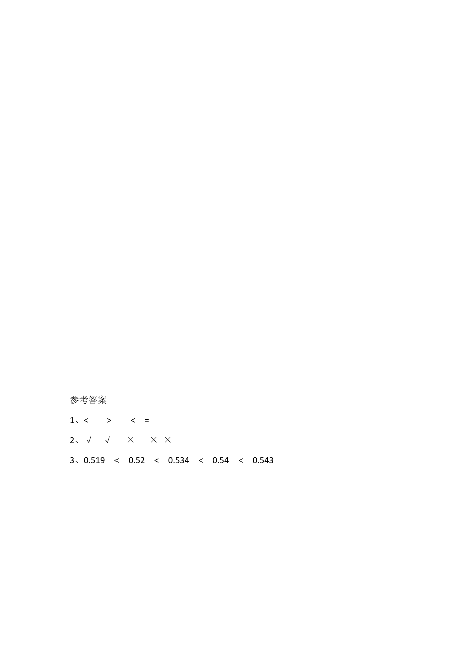 1.5 比大小.docx_第2页