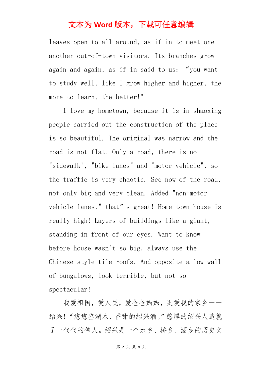 介绍我的家乡英语作文带翻译【三篇】.docx_第2页