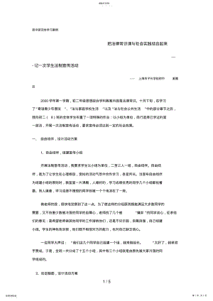 2022年把法律常识课与社会实践结合起来 .pdf