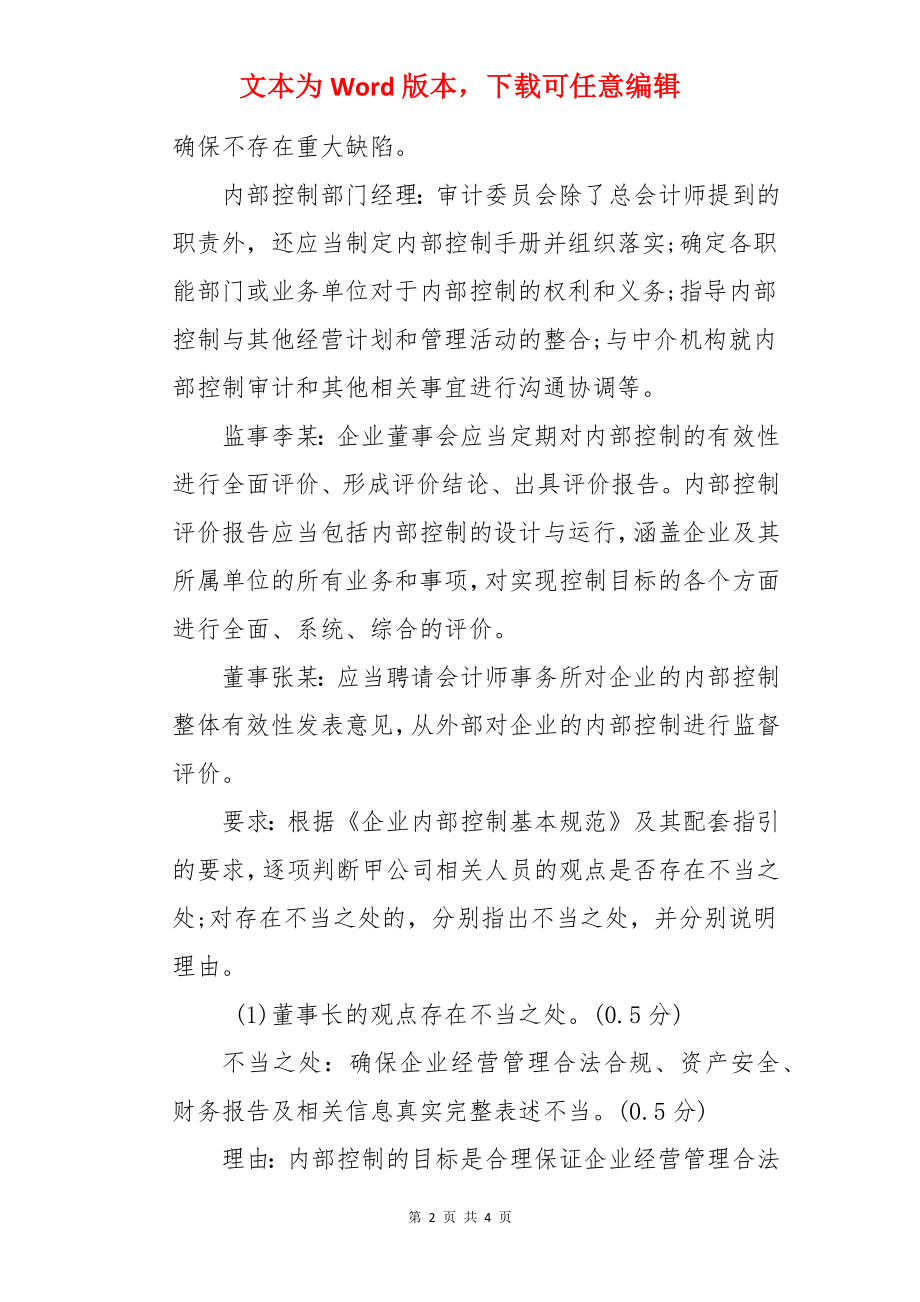 2022年高级会计师考试模拟试题及答案(11).docx_第2页