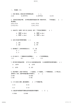 2022年微机原理复习资料2 .pdf