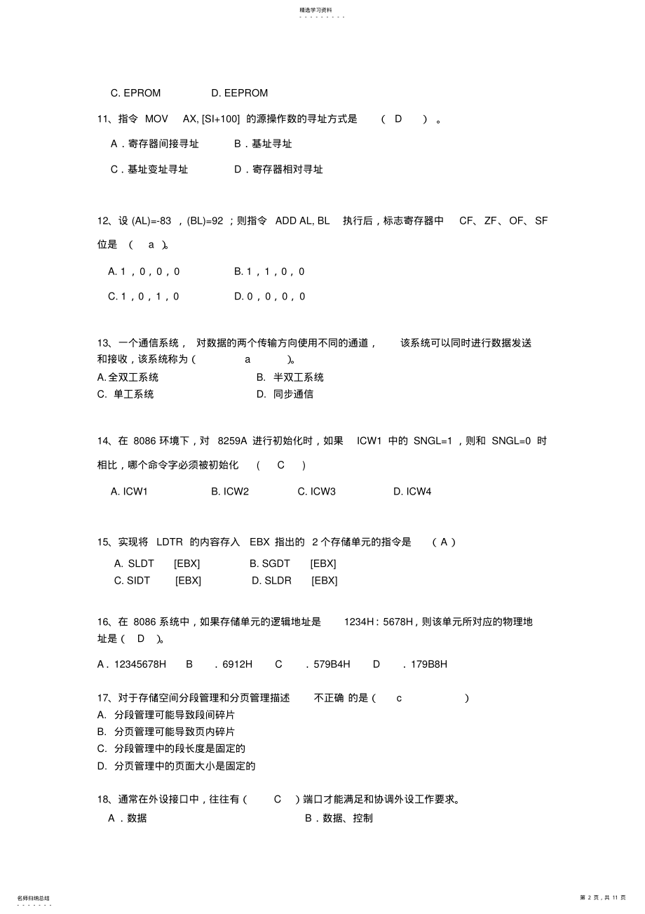 2022年微机原理复习资料2 .pdf_第2页