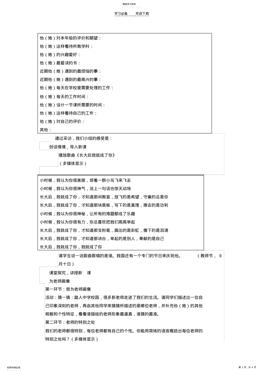 2022年我们的老师很特别教案 2.pdf_第2页