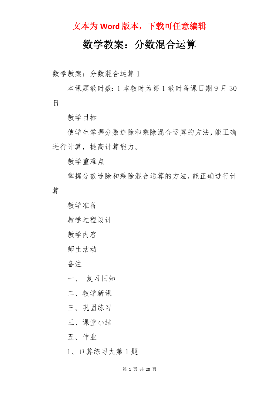 数学教案：分数混合运算.docx_第1页