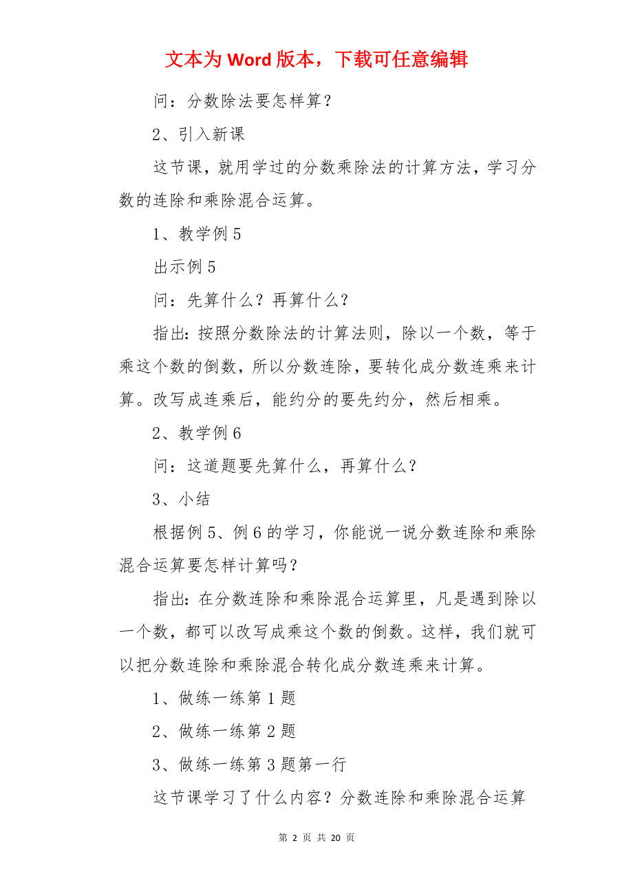 数学教案：分数混合运算.docx_第2页