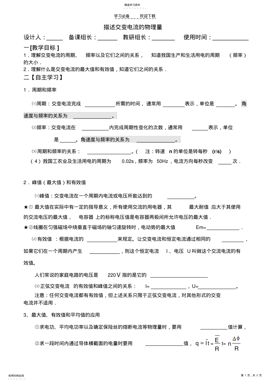 2022年描述交变电流的物理量导学案 .pdf_第1页