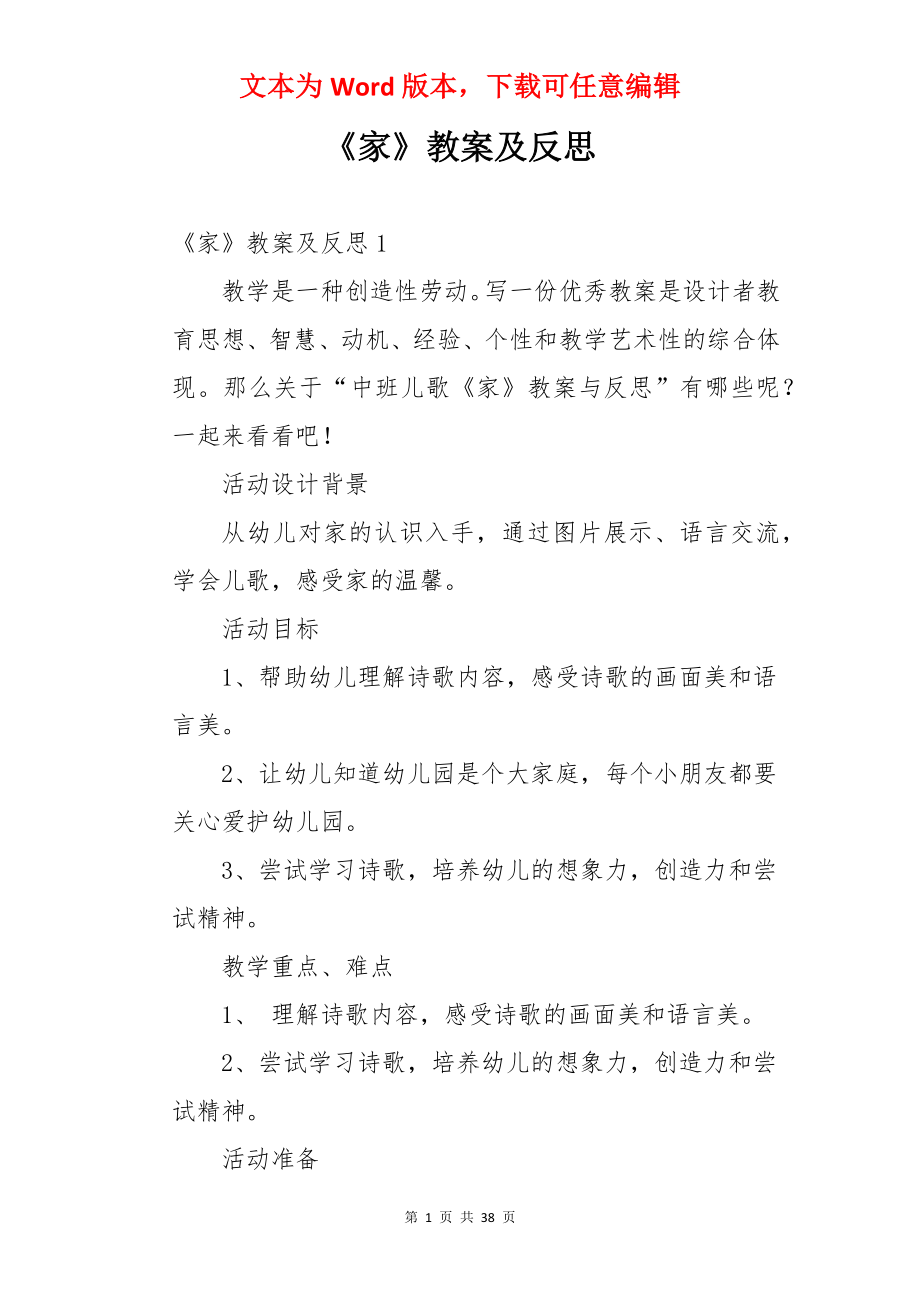 《家》教案及反思.docx_第1页