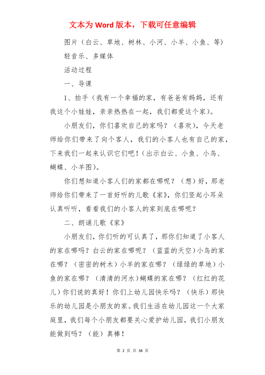 《家》教案及反思.docx_第2页