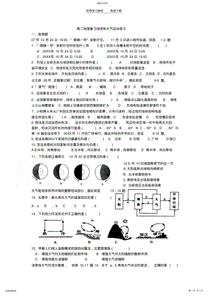 2022年高二地理复习地球和大气运动练习 .pdf