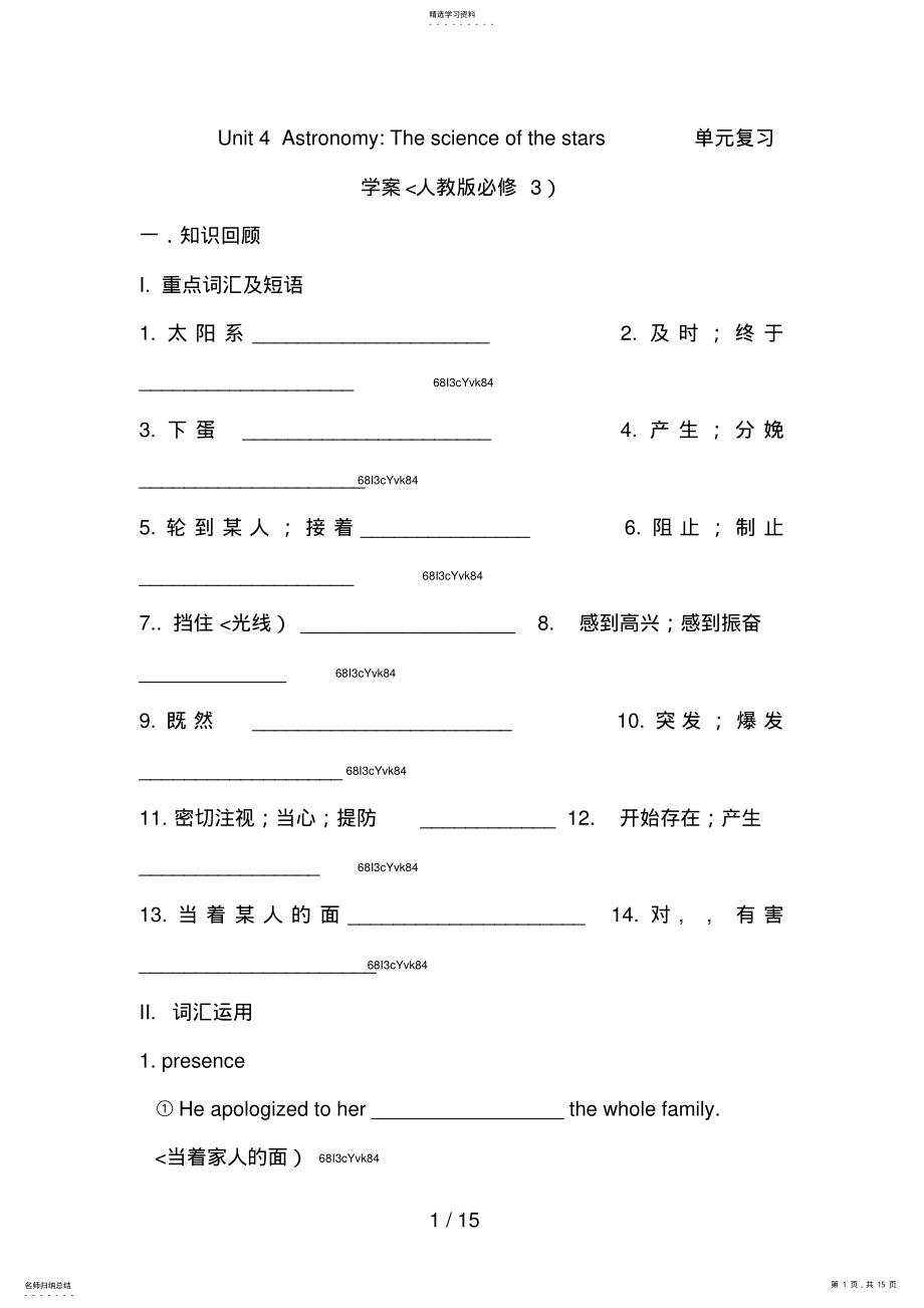 2022年必修3：Unit4AstronomyThescienceofthestars单元复习教案 2.pdf_第1页