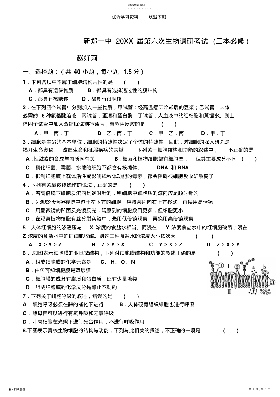 2022年高三调研试题最终 .pdf_第1页