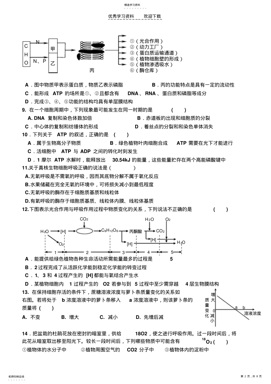 2022年高三调研试题最终 .pdf_第2页