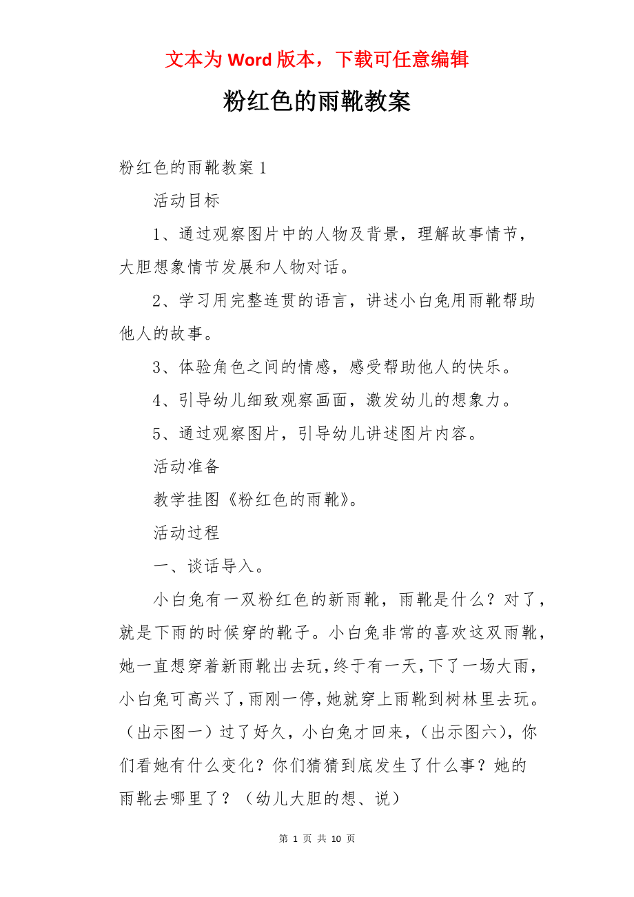 粉红色的雨靴教案.docx_第1页