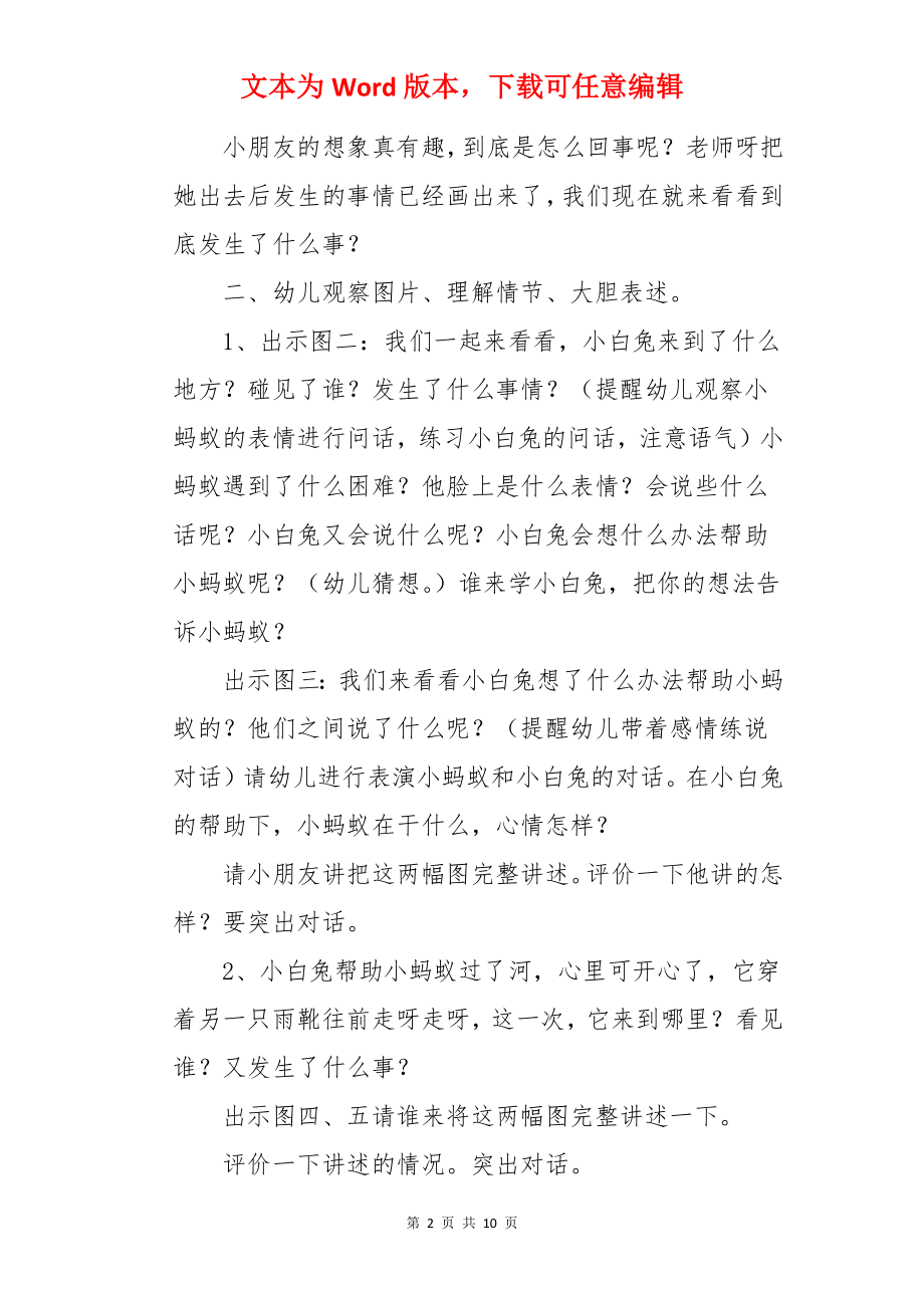 粉红色的雨靴教案.docx_第2页