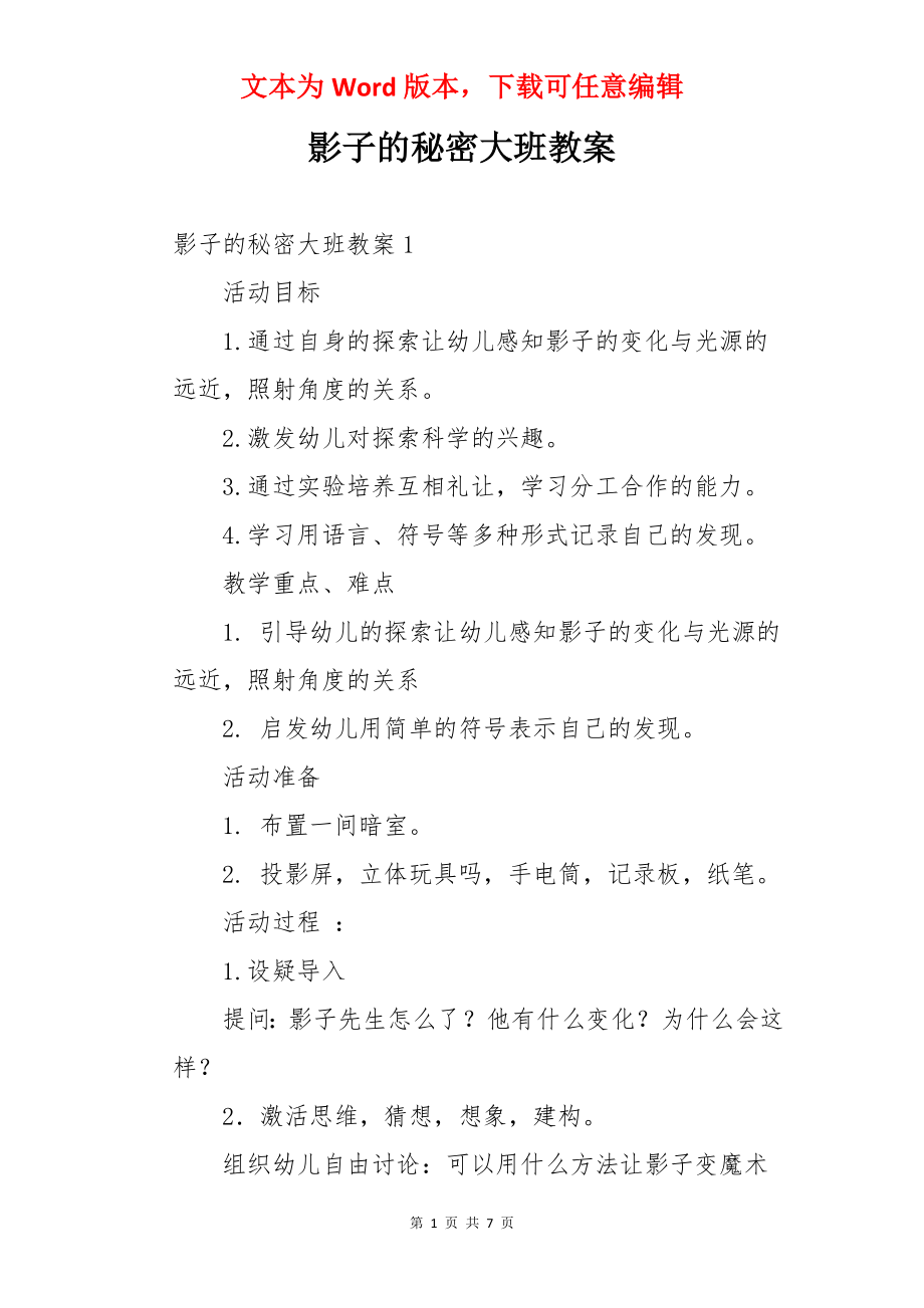 影子的秘密大班教案.docx_第1页