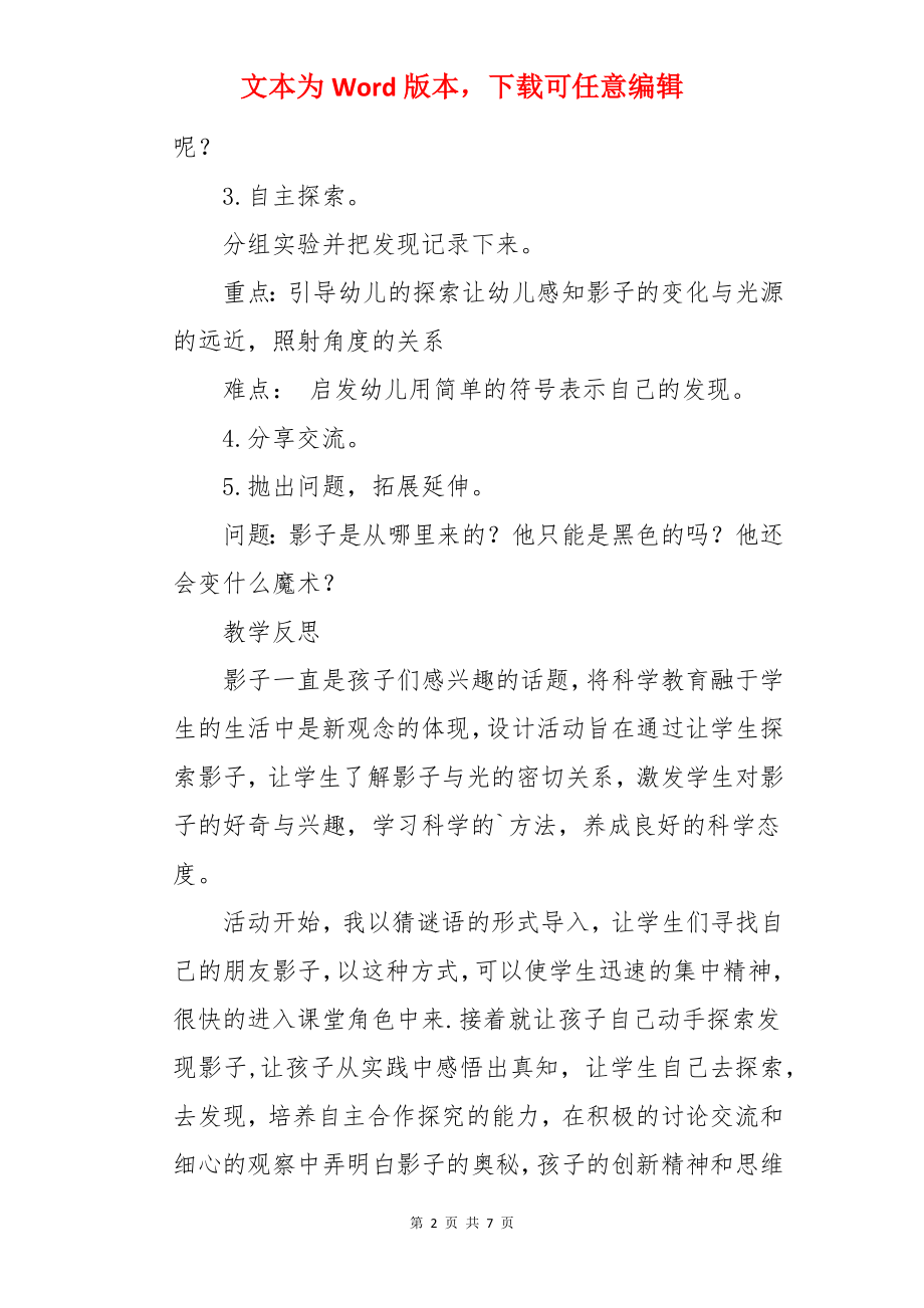 影子的秘密大班教案.docx_第2页