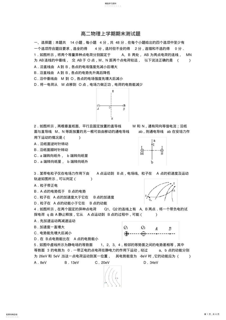 2022年高二物理上学期期末测试题 .pdf_第1页