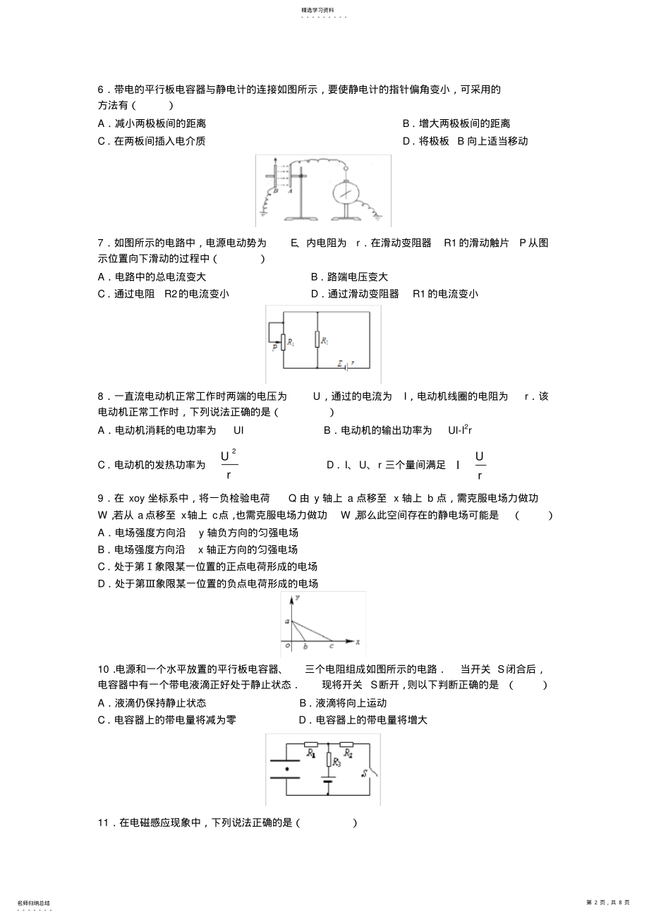 2022年高二物理上学期期末测试题 .pdf_第2页