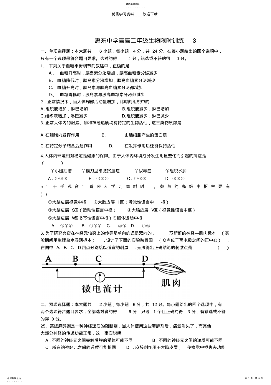 2022年高二年级限时训练 .pdf_第1页