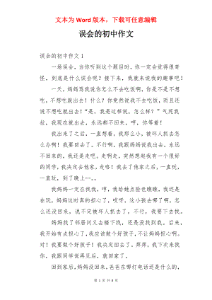 误会的初中作文.docx