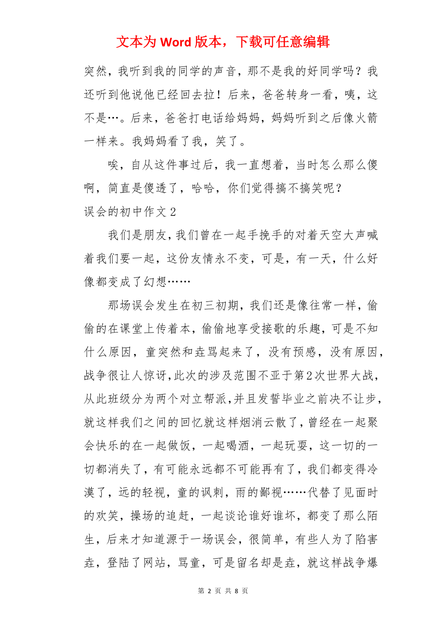 误会的初中作文.docx_第2页