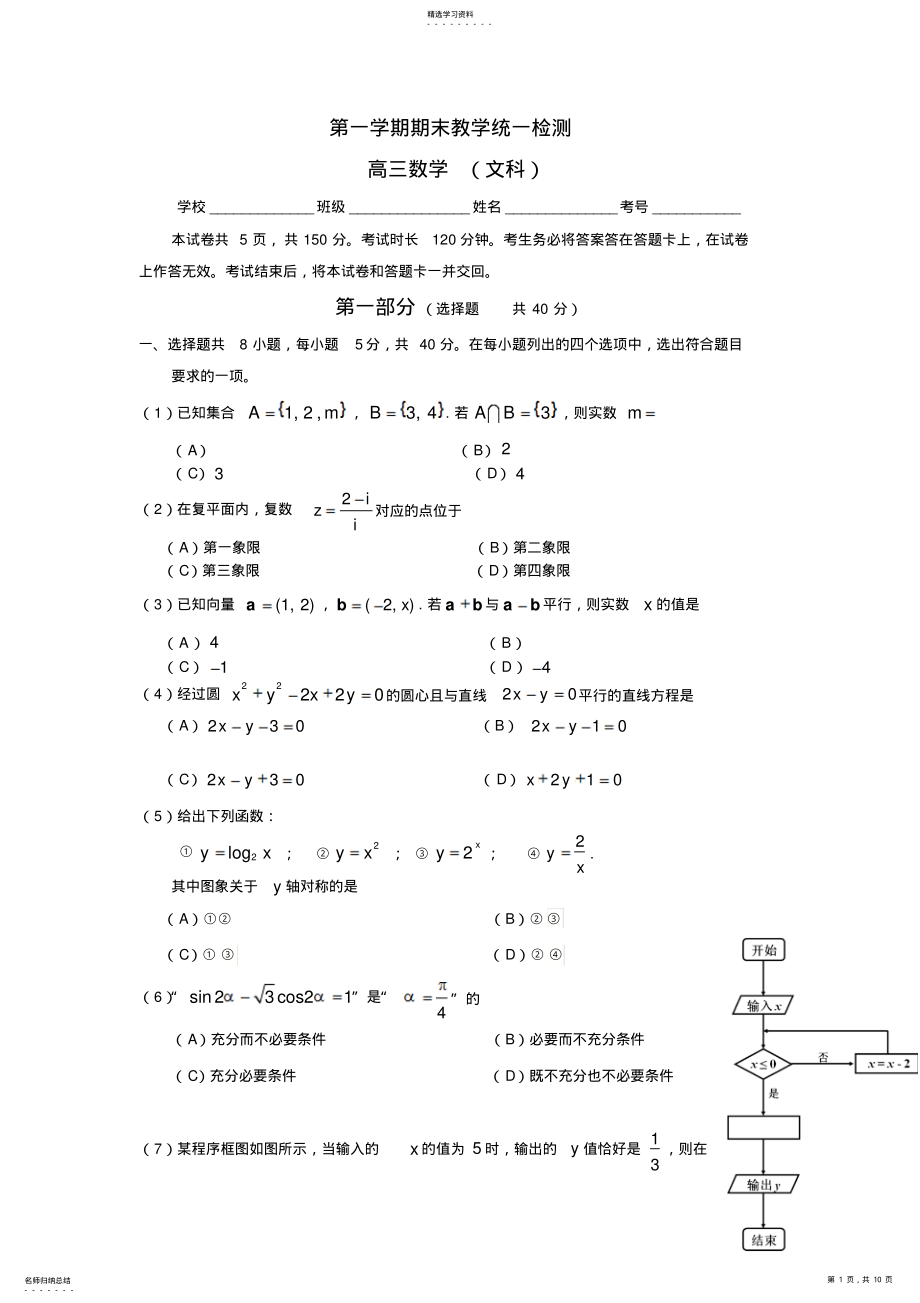 2022年高三上学期期末教学统一检测数学试卷答案 .pdf_第1页