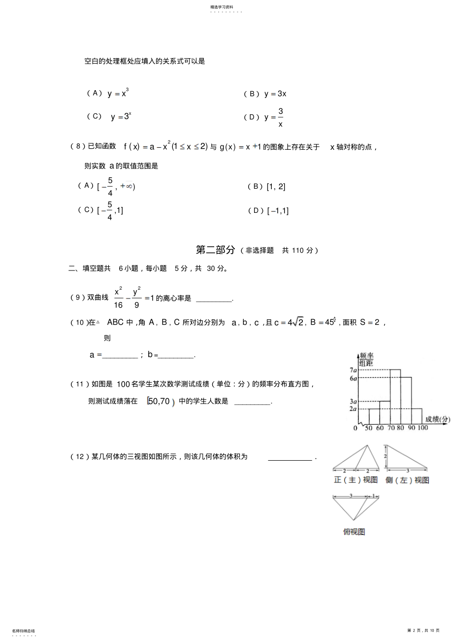 2022年高三上学期期末教学统一检测数学试卷答案 .pdf_第2页