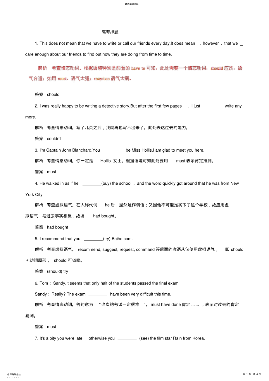 2022年高三英语专题复习汇编专题情态动词和虚拟语气及解析 .pdf_第1页