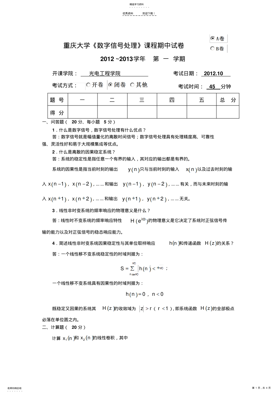 2022年数字信号处理试卷解析 .pdf_第1页