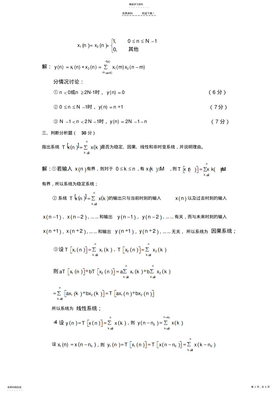 2022年数字信号处理试卷解析 .pdf_第2页