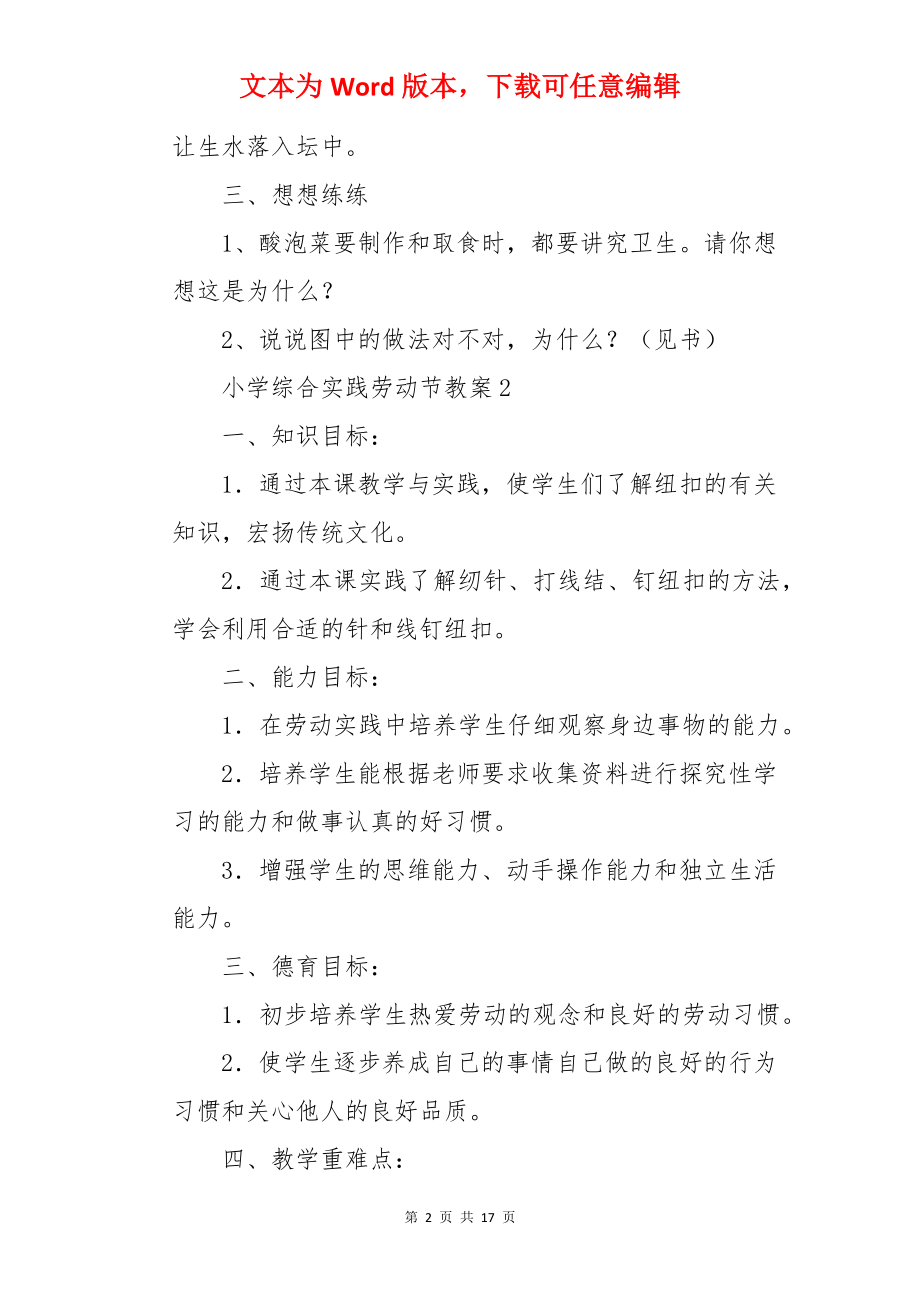 小学综合实践劳动节教案.docx_第2页