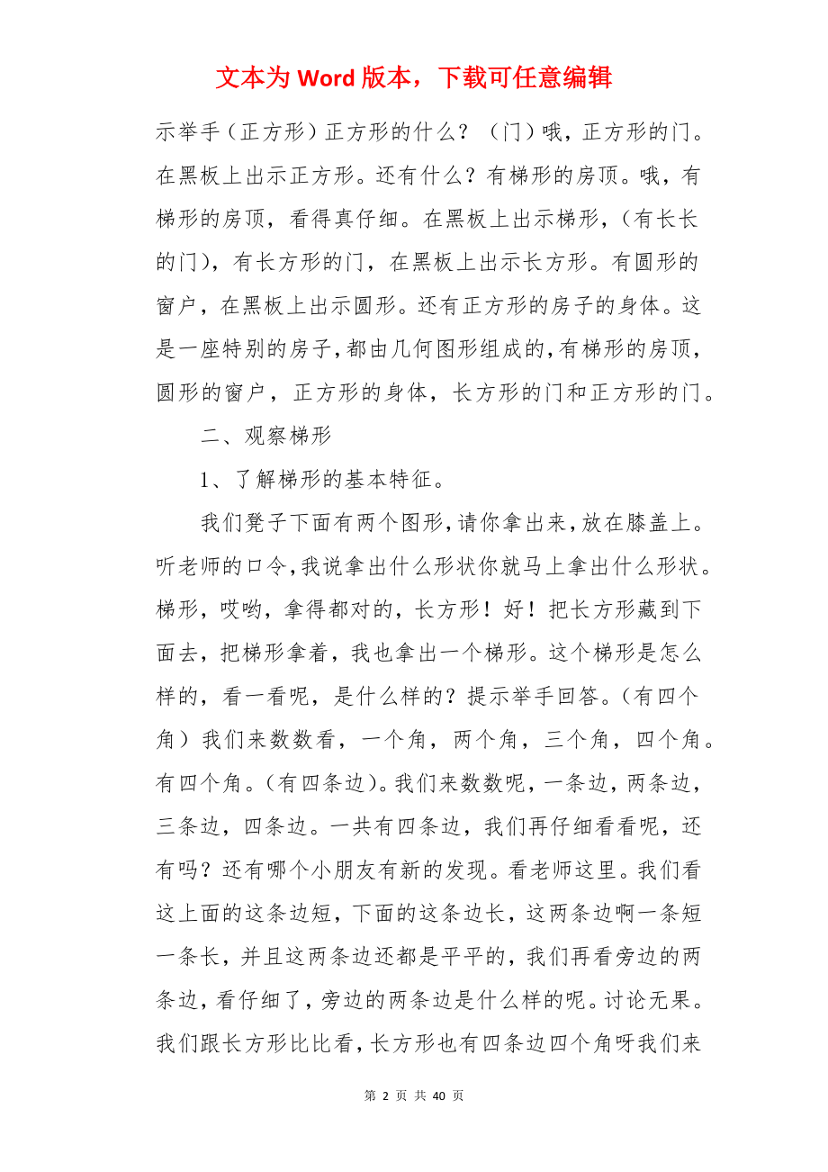 认识梯形幼儿园教案.docx_第2页