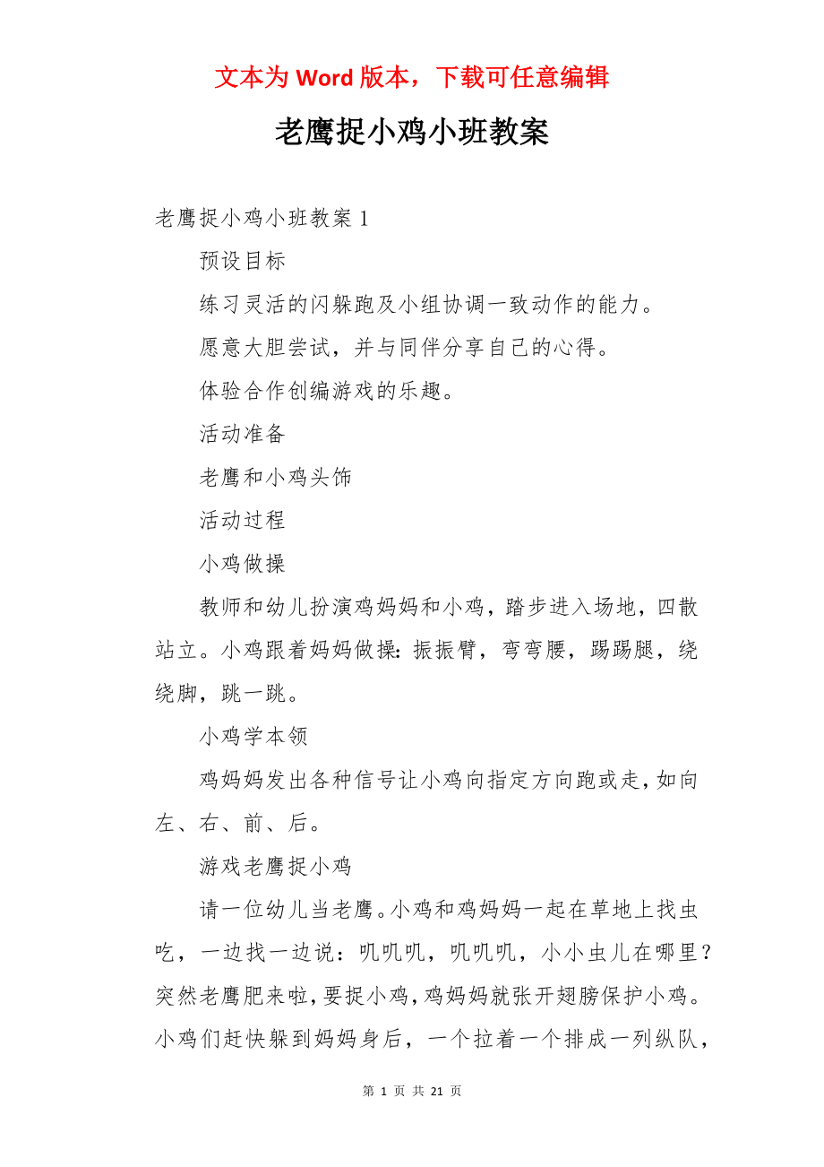 老鹰捉小鸡小班教案.docx_第1页