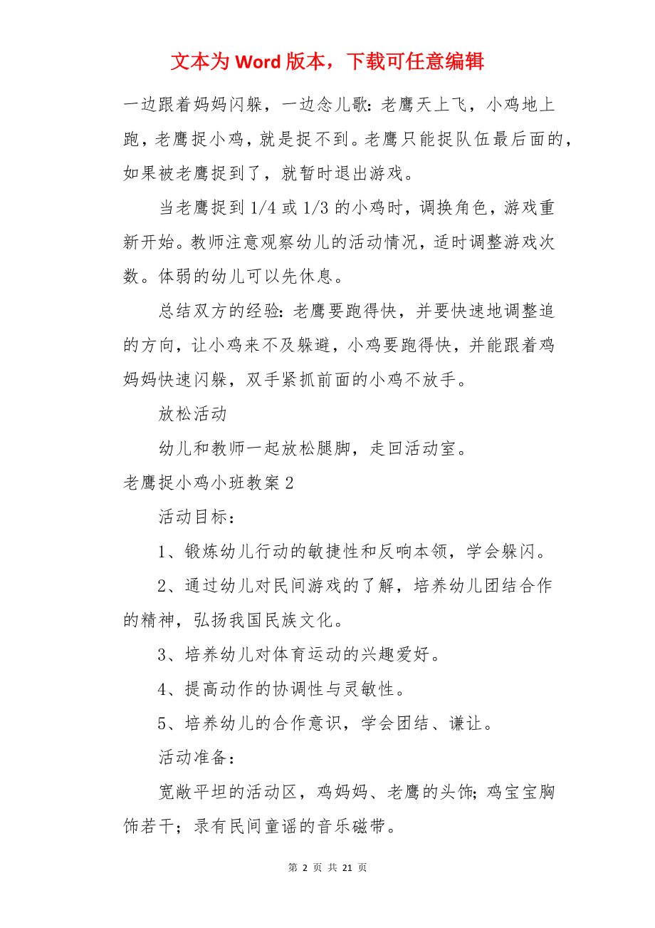 老鹰捉小鸡小班教案.docx_第2页