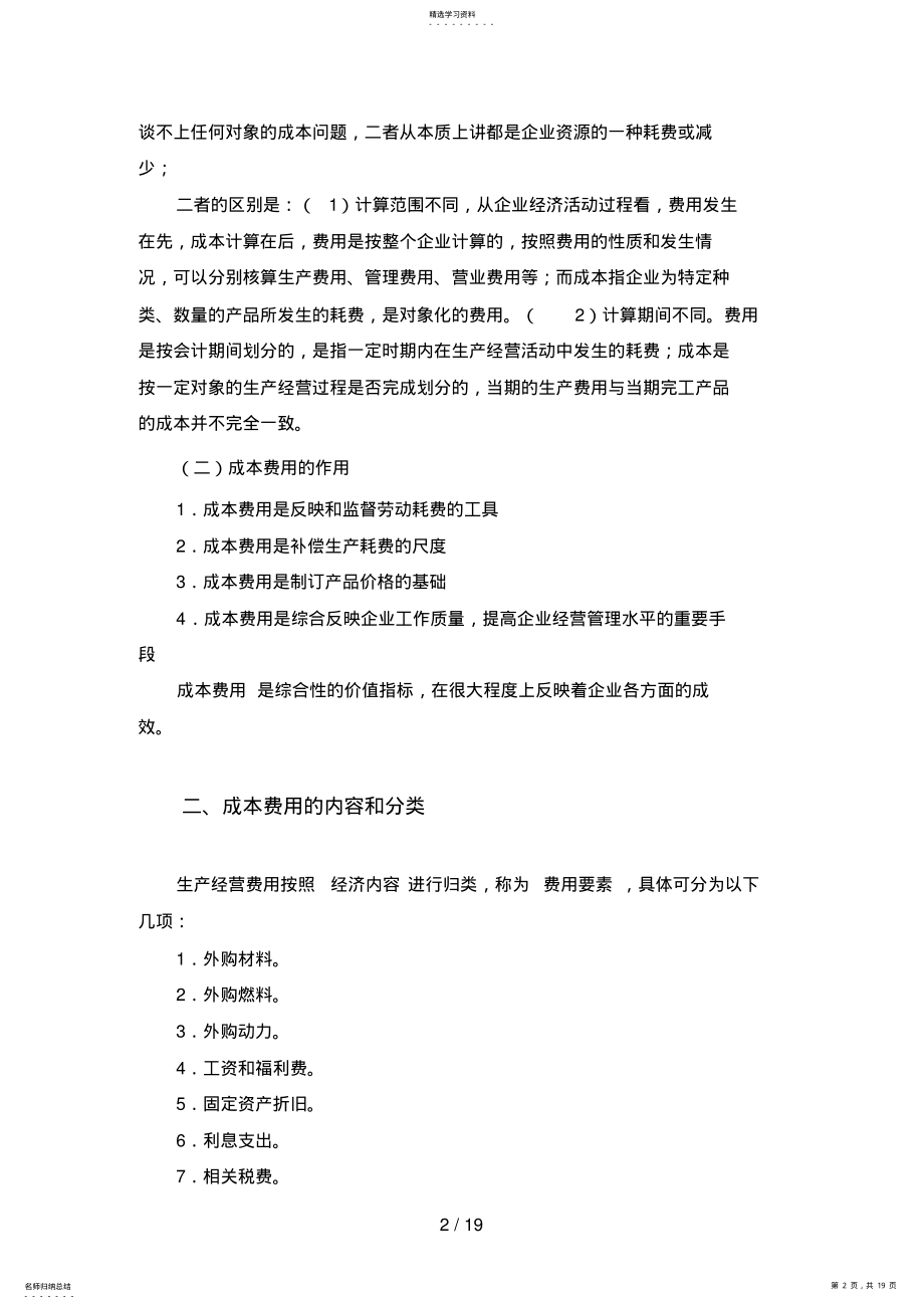 2022年成本费用管理 .pdf_第2页