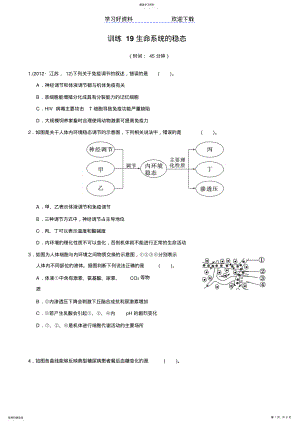 2022年高考生物二轮复习训练专题生命系统的稳态 .pdf