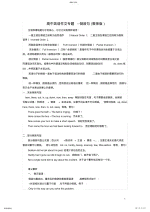 2022年高中英语作文句型--倒装句型 .pdf