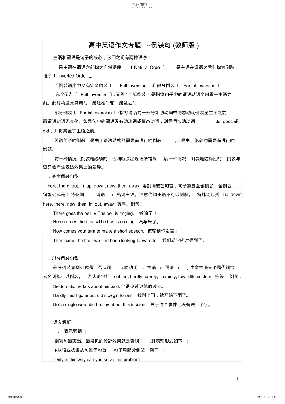 2022年高中英语作文句型--倒装句型 .pdf_第1页